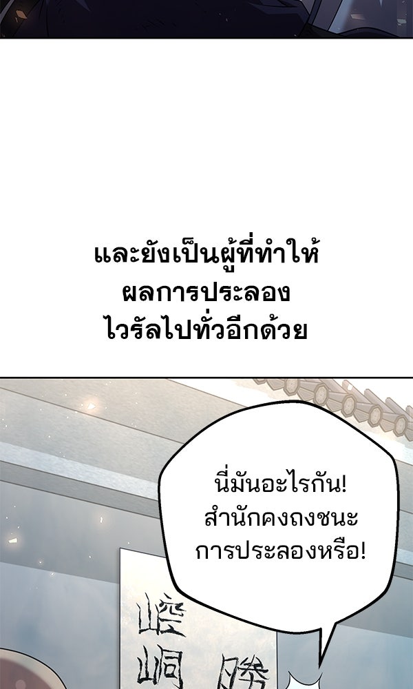 พอแล้วขันที อยากมีเจ้าโลก - หน้า 27