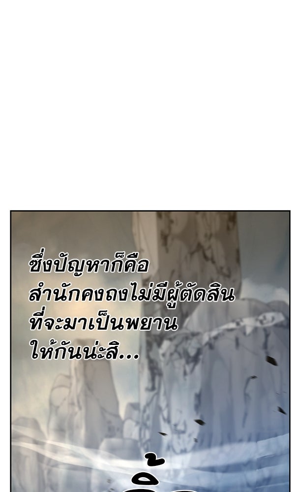 พอแล้วขันที อยากมีเจ้าโลก - หน้า 29