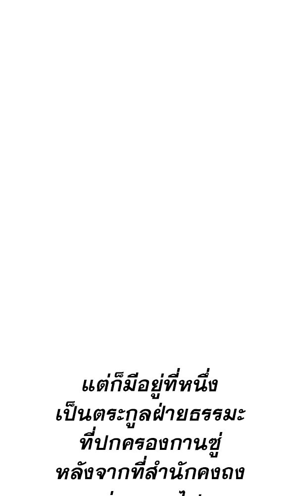 พอแล้วขันที อยากมีเจ้าโลก - หน้า 31