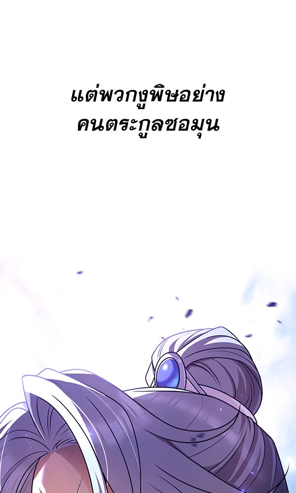 พอแล้วขันที อยากมีเจ้าโลก - หน้า 35