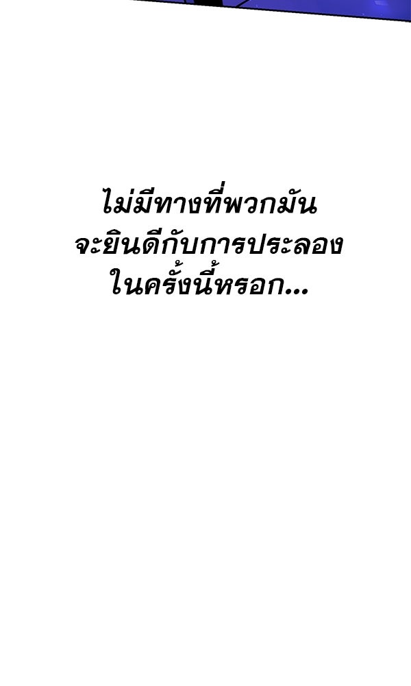 พอแล้วขันที อยากมีเจ้าโลก - หน้า 37