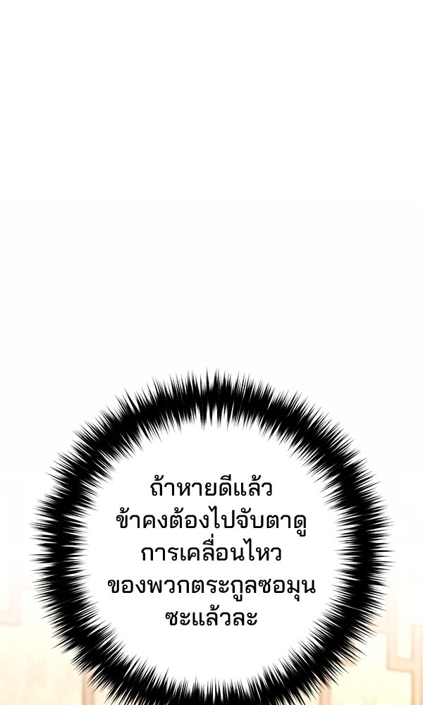พอแล้วขันที อยากมีเจ้าโลก - หน้า 38