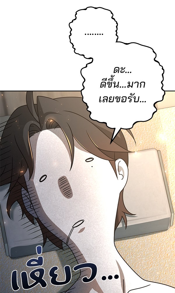พอแล้วขันที อยากมีเจ้าโลก - หน้า 4