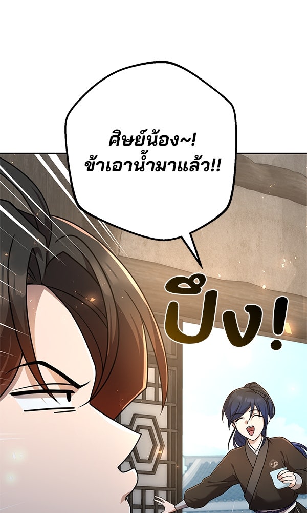 พอแล้วขันที อยากมีเจ้าโลก - หน้า 41