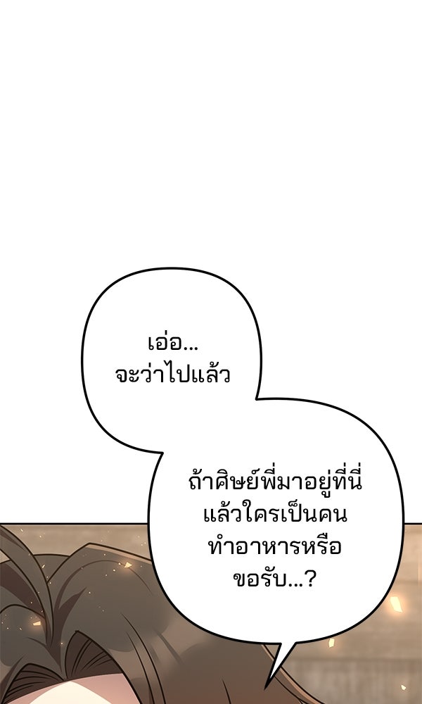 พอแล้วขันที อยากมีเจ้าโลก - หน้า 44