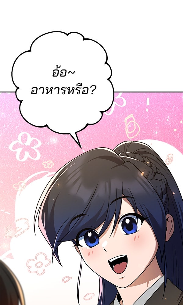 พอแล้วขันที อยากมีเจ้าโลก - หน้า 46