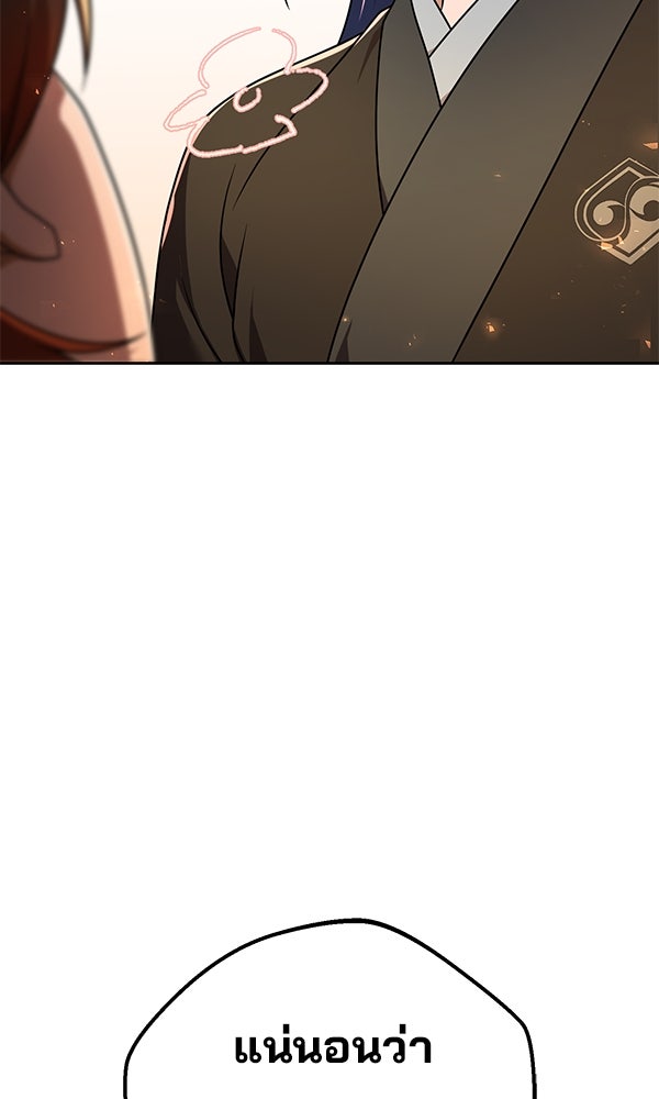 พอแล้วขันที อยากมีเจ้าโลก - หน้า 47
