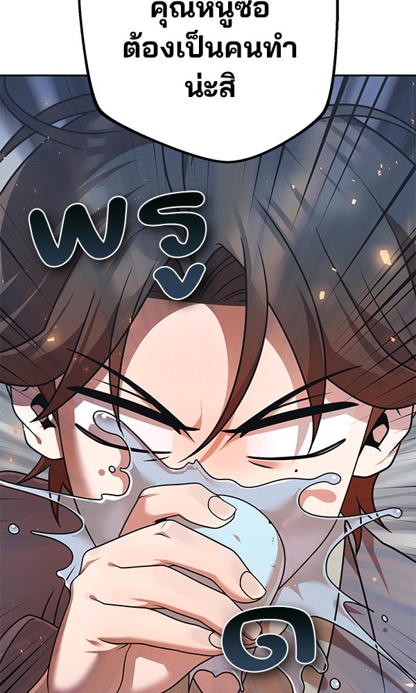 พอแล้วขันที อยากมีเจ้าโลก - หน้า 48