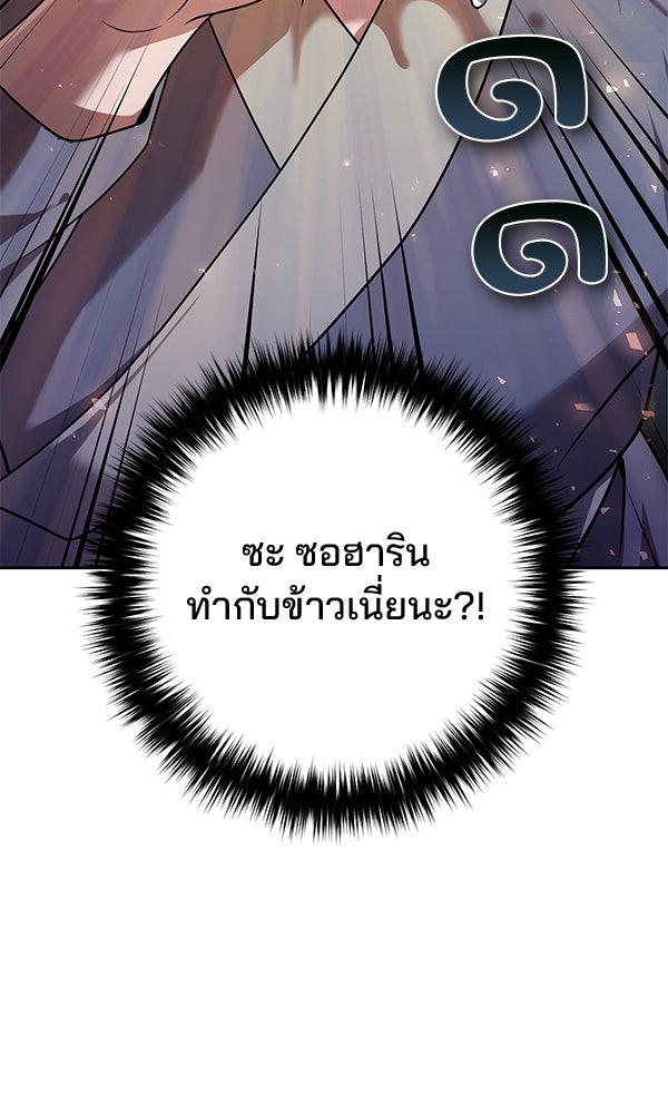 พอแล้วขันที อยากมีเจ้าโลก - หน้า 49