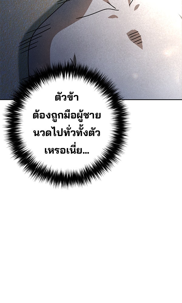 พอแล้วขันที อยากมีเจ้าโลก - หน้า 5