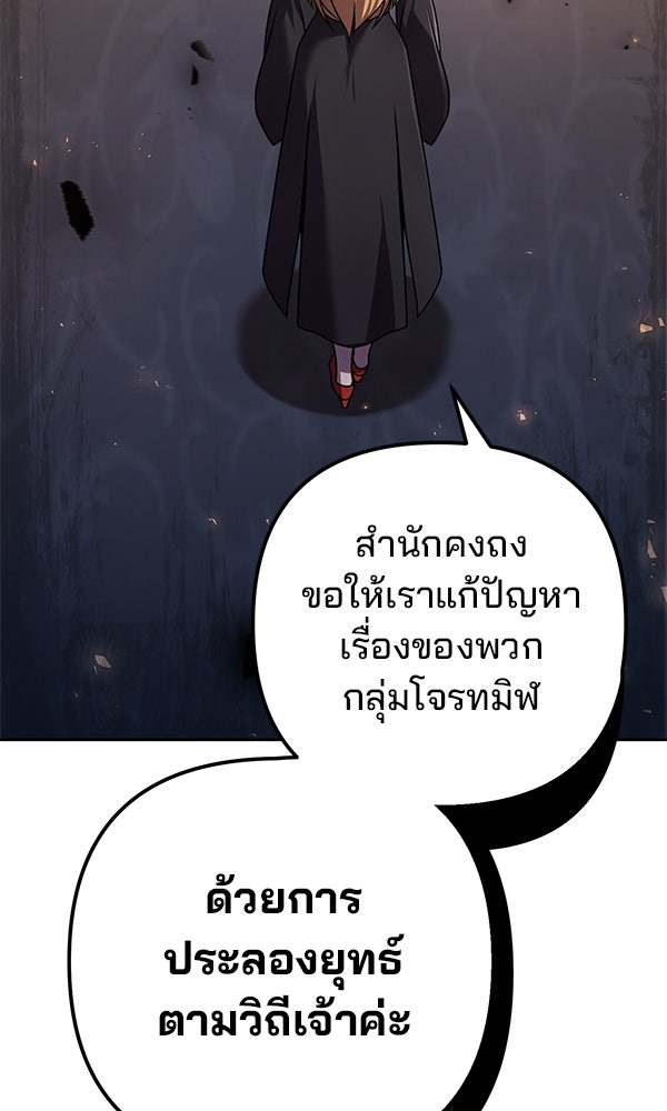 พอแล้วขันที อยากมีเจ้าโลก - หน้า 58