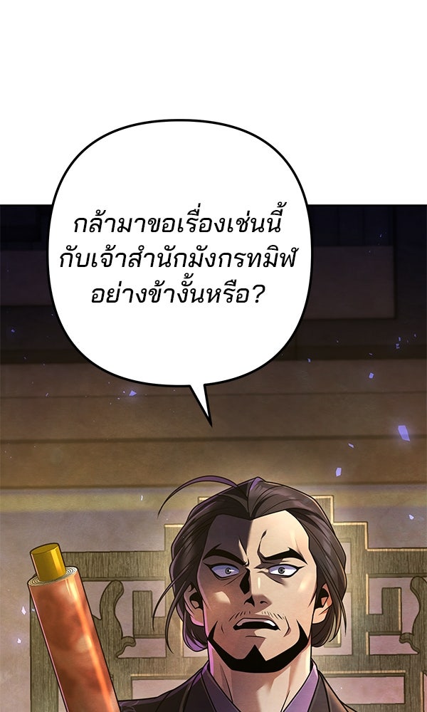 พอแล้วขันที อยากมีเจ้าโลก - หน้า 60