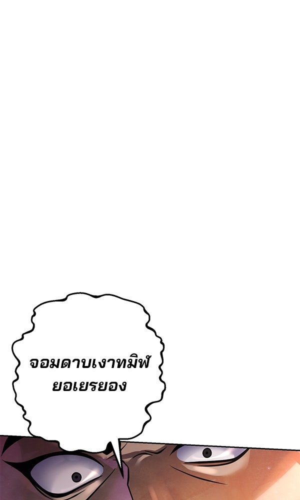 พอแล้วขันที อยากมีเจ้าโลก - หน้า 62