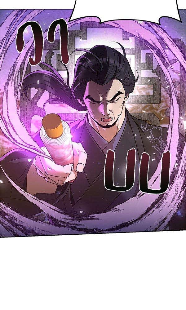 พอแล้วขันที อยากมีเจ้าโลก - หน้า 69