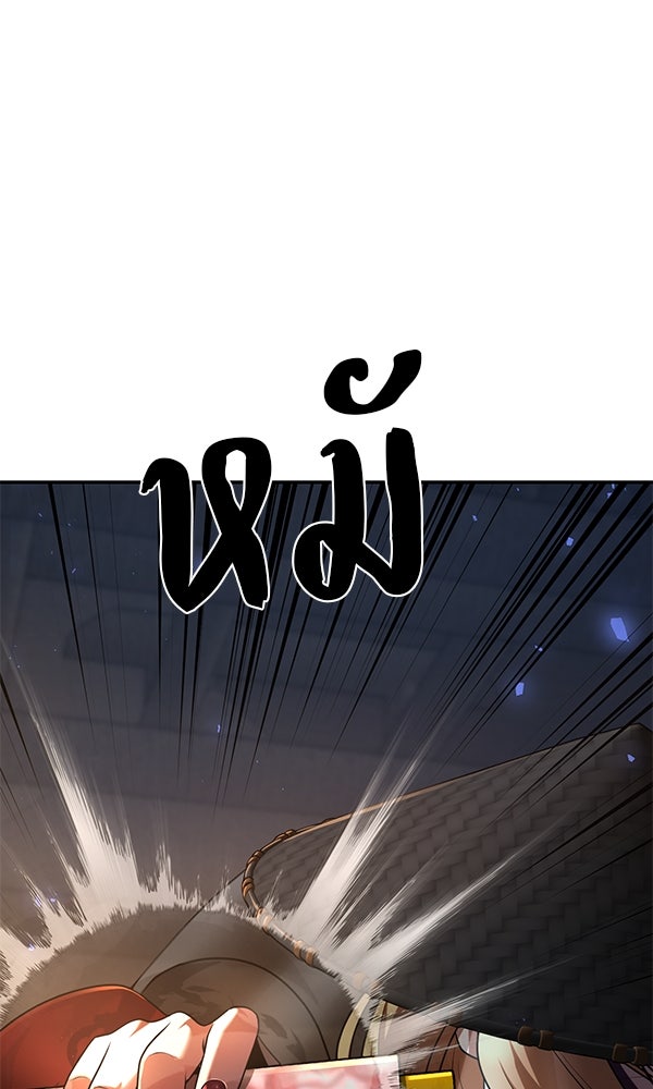 พอแล้วขันที อยากมีเจ้าโลก - หน้า 73