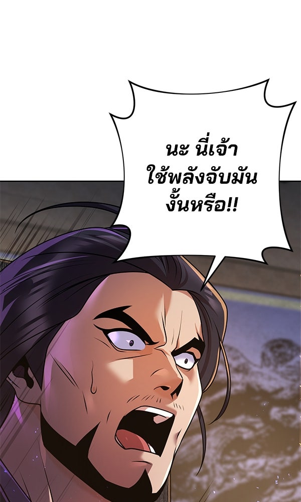 พอแล้วขันที อยากมีเจ้าโลก - หน้า 75