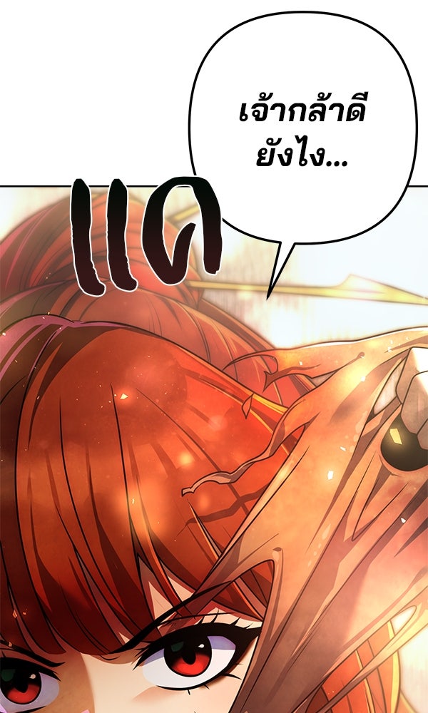 พอแล้วขันที อยากมีเจ้าโลก - หน้า 80