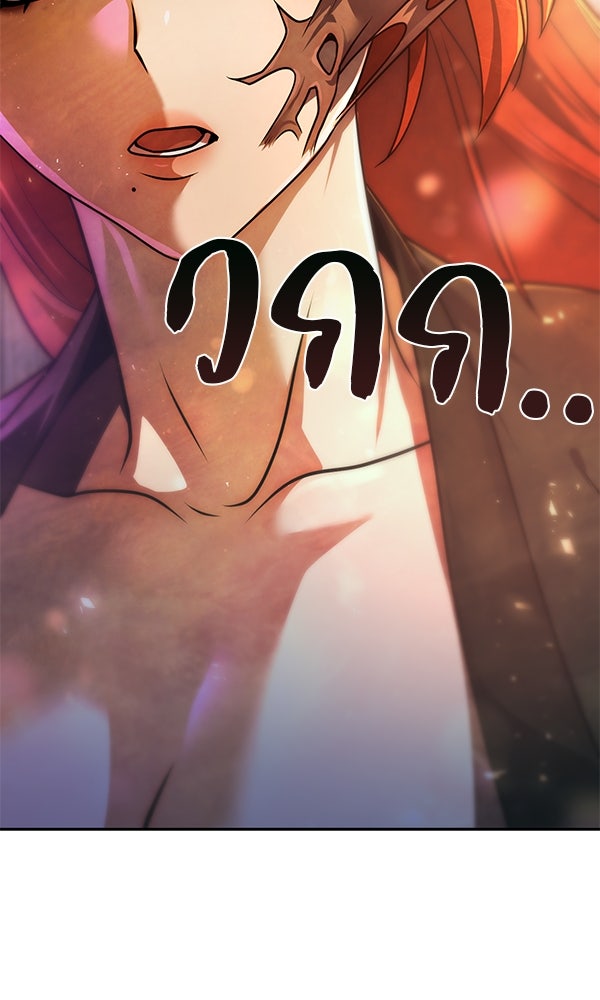 พอแล้วขันที อยากมีเจ้าโลก - หน้า 81