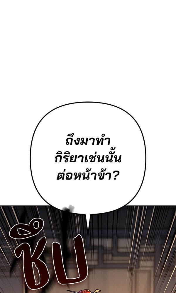 พอแล้วขันที อยากมีเจ้าโลก - หน้า 82