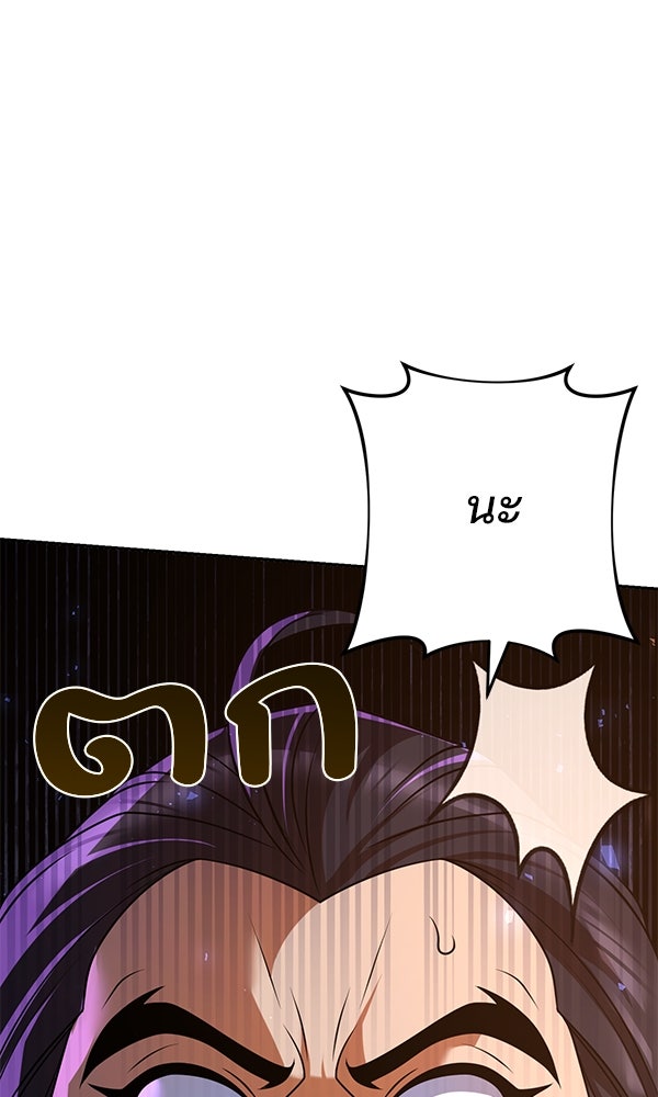 พอแล้วขันที อยากมีเจ้าโลก - หน้า 85