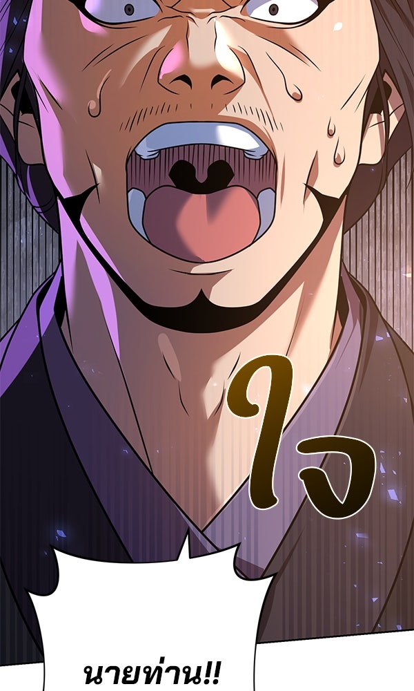 พอแล้วขันที อยากมีเจ้าโลก - หน้า 86