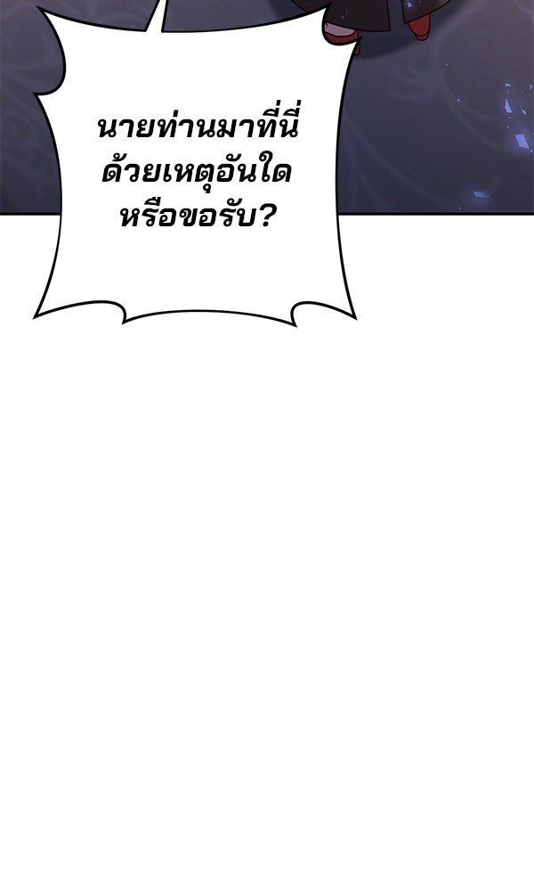 พอแล้วขันที อยากมีเจ้าโลก - หน้า 89