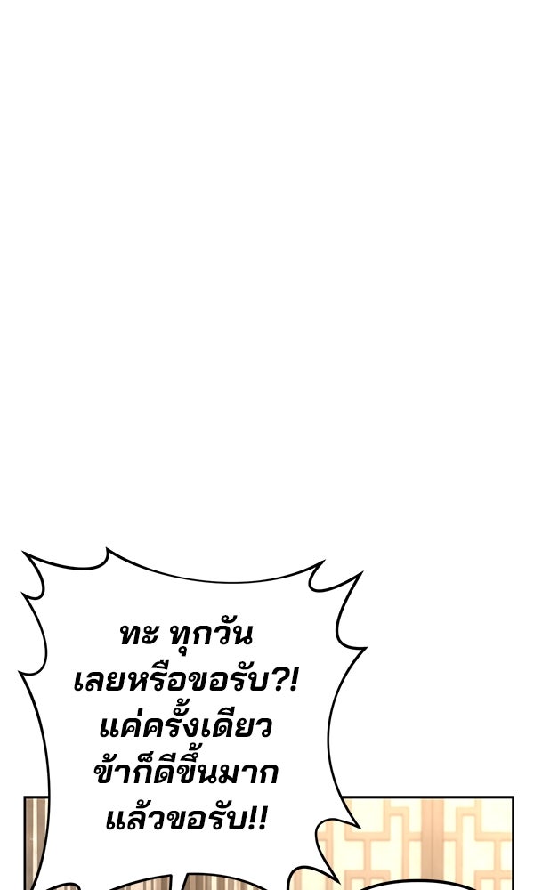 พอแล้วขันที อยากมีเจ้าโลก - หน้า 9