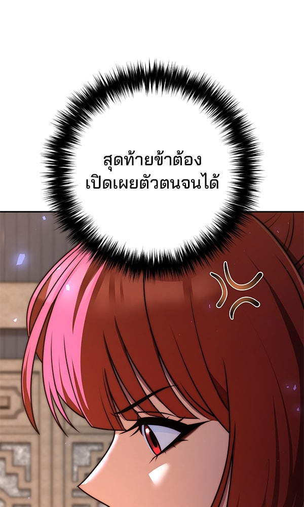 พอแล้วขันที อยากมีเจ้าโลก - หน้า 90