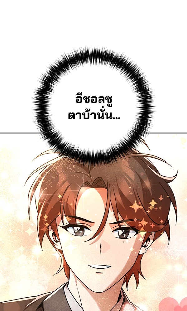 พอแล้วขันที อยากมีเจ้าโลก - หน้า 92