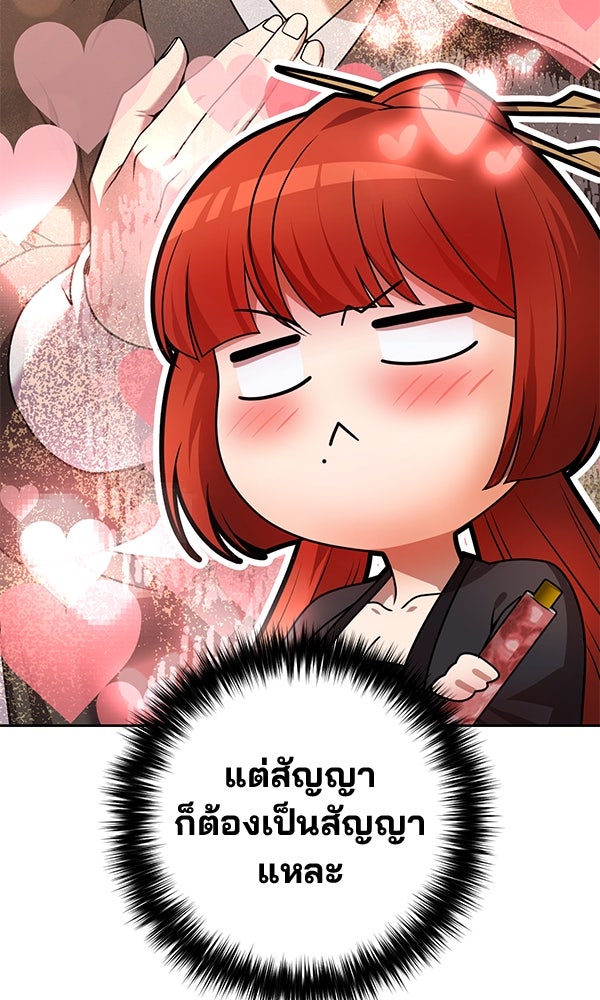 พอแล้วขันที อยากมีเจ้าโลก - หน้า 93