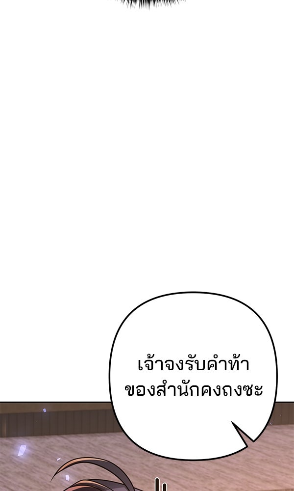พอแล้วขันที อยากมีเจ้าโลก - หน้า 94