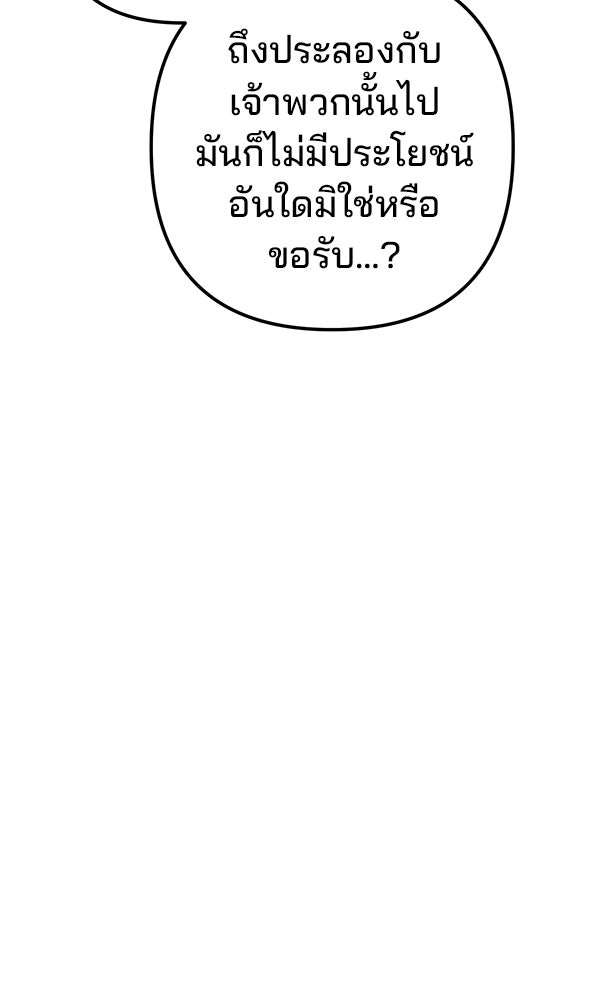 พอแล้วขันที อยากมีเจ้าโลก - หน้า 96
