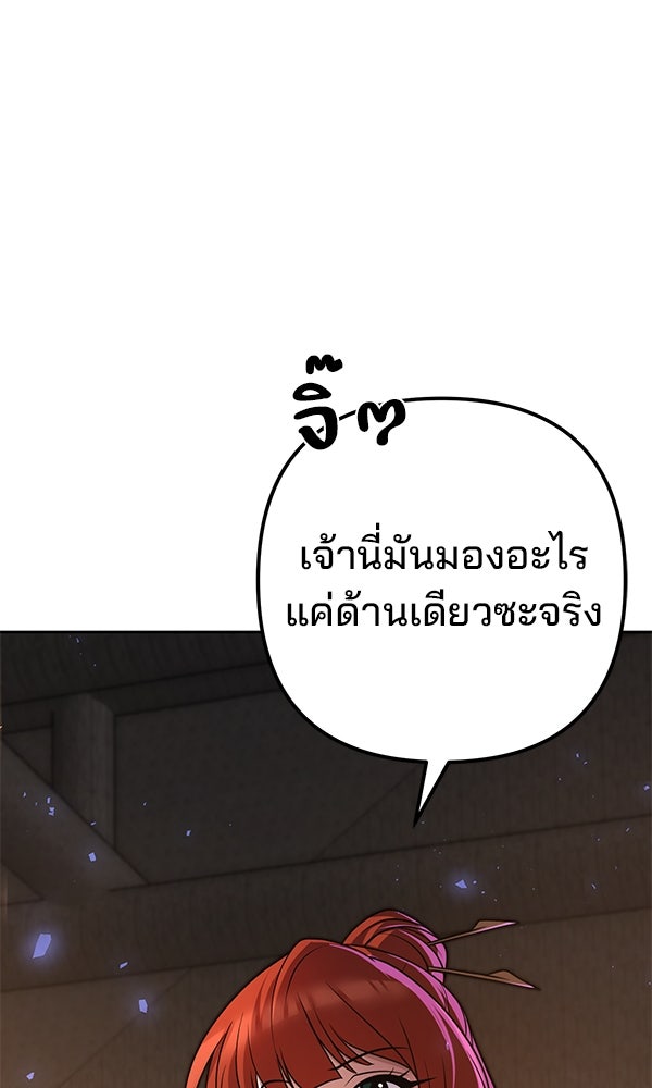 พอแล้วขันที อยากมีเจ้าโลก - หน้า 97