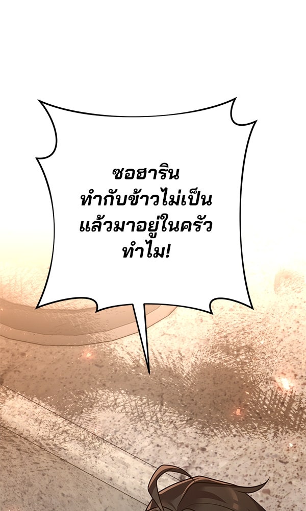 พอแล้วขันที อยากมีเจ้าโลก - หน้า 1