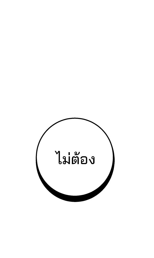 พอแล้วขันที อยากมีเจ้าโลก - หน้า 10