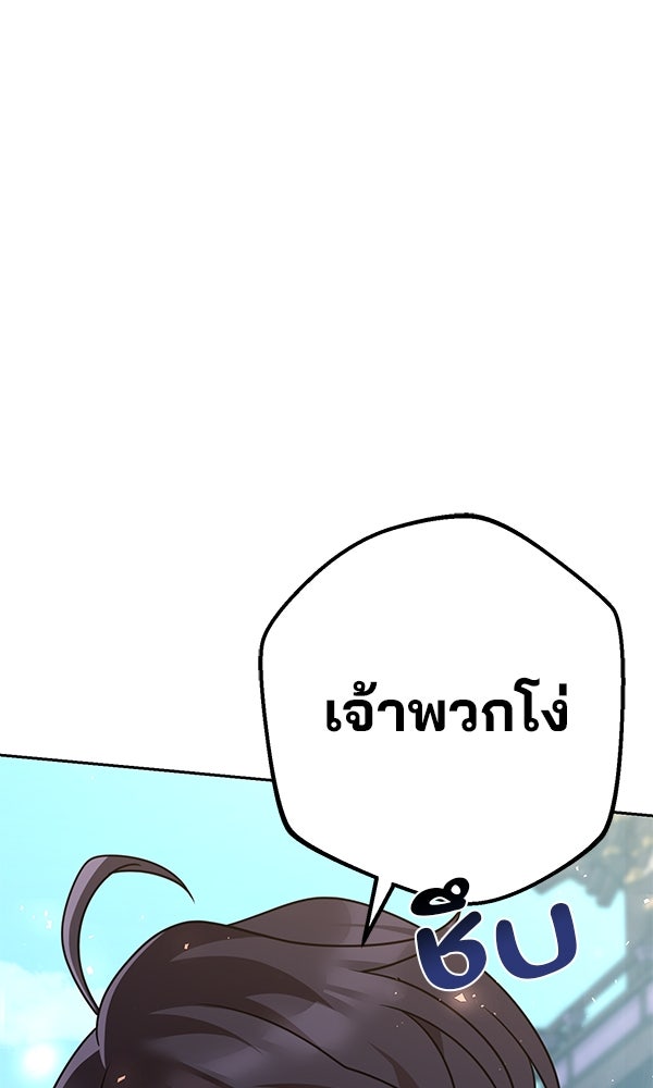 พอแล้วขันที อยากมีเจ้าโลก - หน้า 100