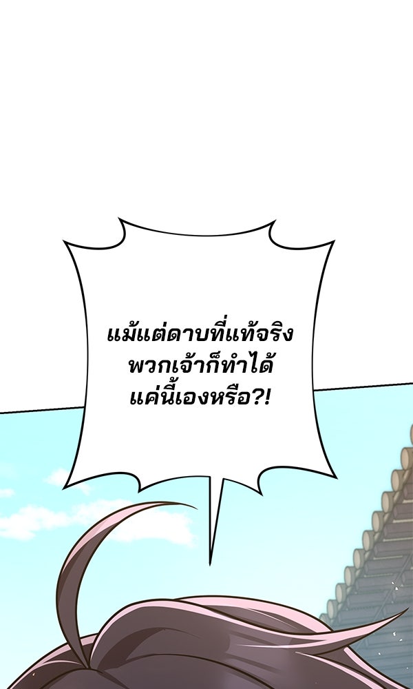 พอแล้วขันที อยากมีเจ้าโลก - หน้า 102