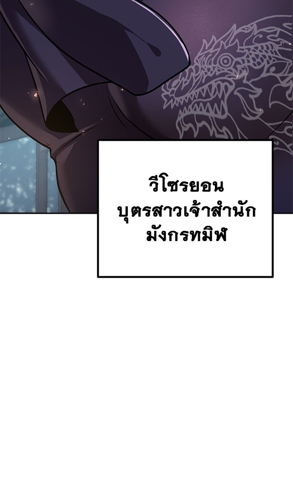 พอแล้วขันที อยากมีเจ้าโลก - หน้า 104
