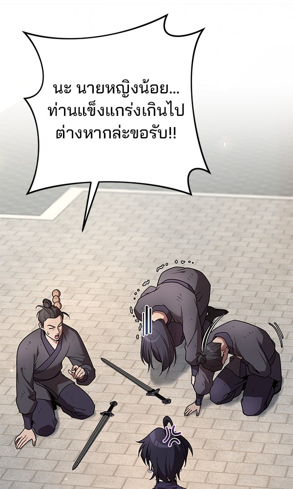 พอแล้วขันที อยากมีเจ้าโลก - หน้า 105