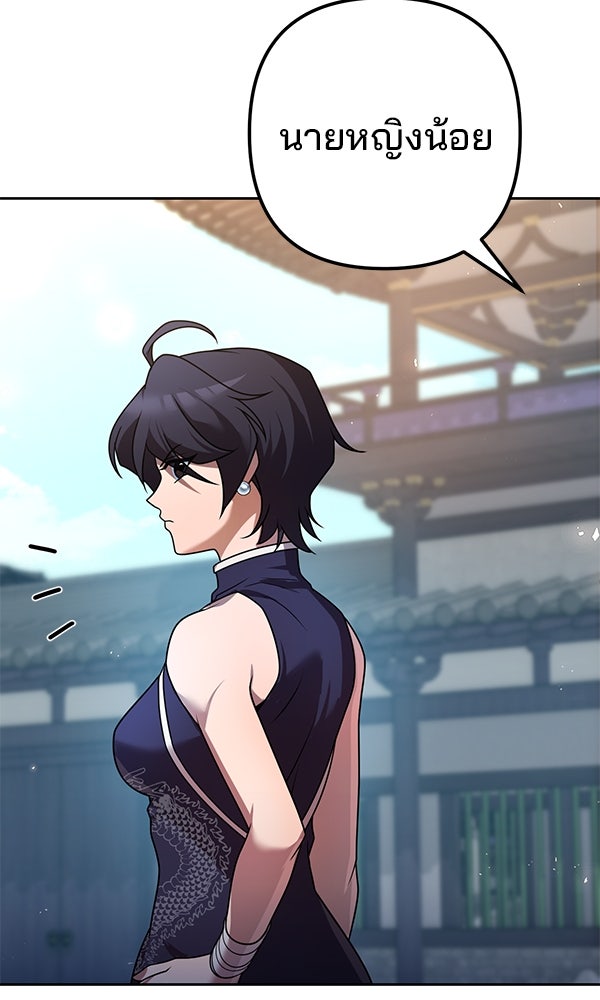 พอแล้วขันที อยากมีเจ้าโลก - หน้า 107