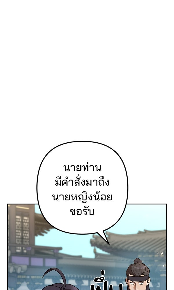 พอแล้วขันที อยากมีเจ้าโลก - หน้า 108