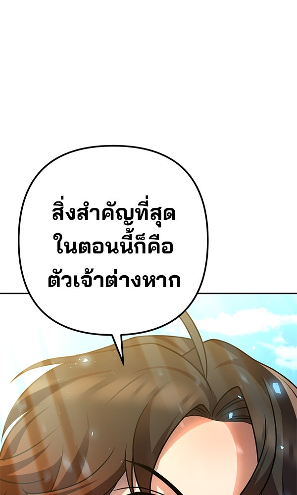 พอแล้วขันที อยากมีเจ้าโลก - หน้า 11