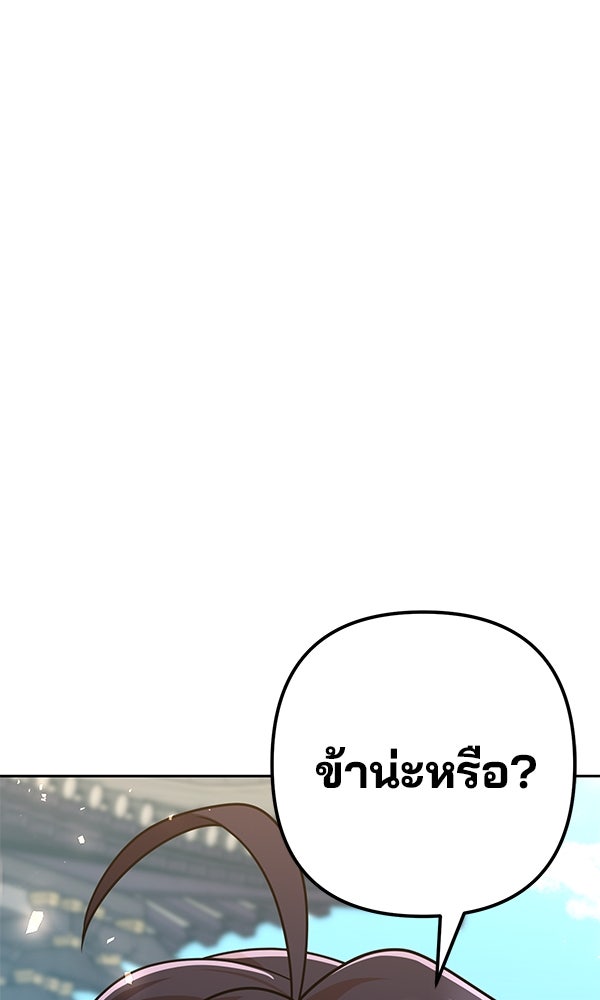 พอแล้วขันที อยากมีเจ้าโลก - หน้า 110