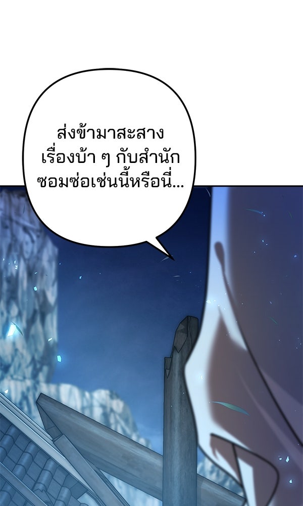 พอแล้วขันที อยากมีเจ้าโลก - หน้า 122
