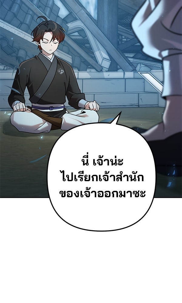 พอแล้วขันที อยากมีเจ้าโลก - หน้า 123