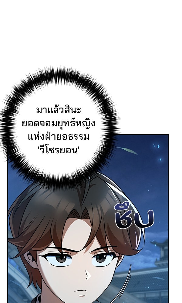 พอแล้วขันที อยากมีเจ้าโลก - หน้า 124