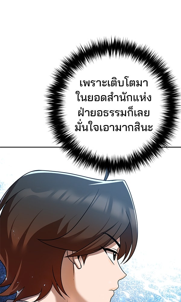 พอแล้วขันที อยากมีเจ้าโลก - หน้า 127