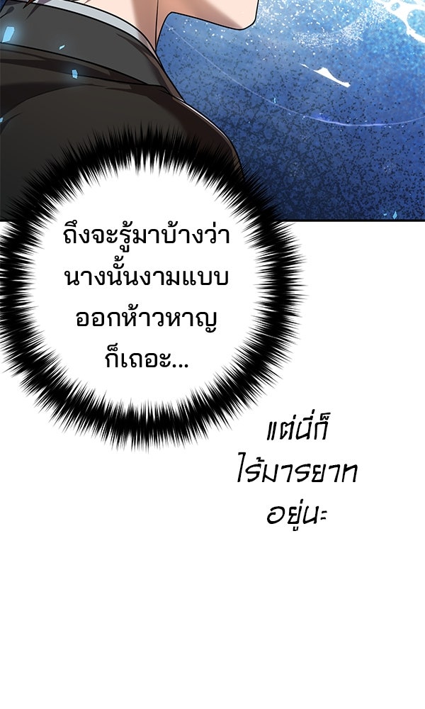 พอแล้วขันที อยากมีเจ้าโลก - หน้า 128