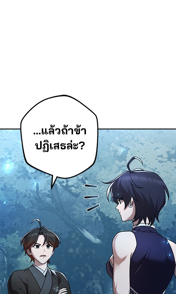 พอแล้วขันที อยากมีเจ้าโลก - หน้า 129