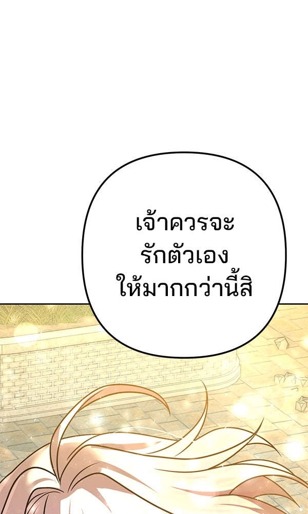 พอแล้วขันที อยากมีเจ้าโลก - หน้า 13